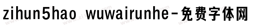 zihun5hao wuwairunhe字体转换
